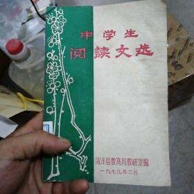 中学生阅读文选