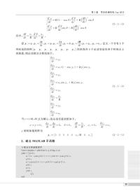 新华正版 MATLAB App Designer 33个机械工程案例分析 陆爽 蒋永华 编著 9787512438095 北京航空航天大学出版社