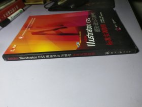 Adobe Illustrator CS5图形设计与制作标准实训教程