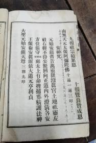 稀见民国线装“佛学名典”《重订读本救劫真经神咒》(周炳生)32开线装排印一册全。内录“万佛尊经、玄灵玉皇经、救刦灵章、太极灵章、璋成灵章、觉皇心印经、大悲神咒、般若波罗密多心经、开经偈”等佛学名篇。此乃佛学名典，版本罕见(品相如图自定)