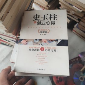 史玉柱的创业心得