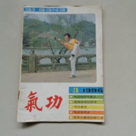 《气功》86年1