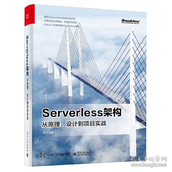 Serverless架构：从原理、设计到项目实战