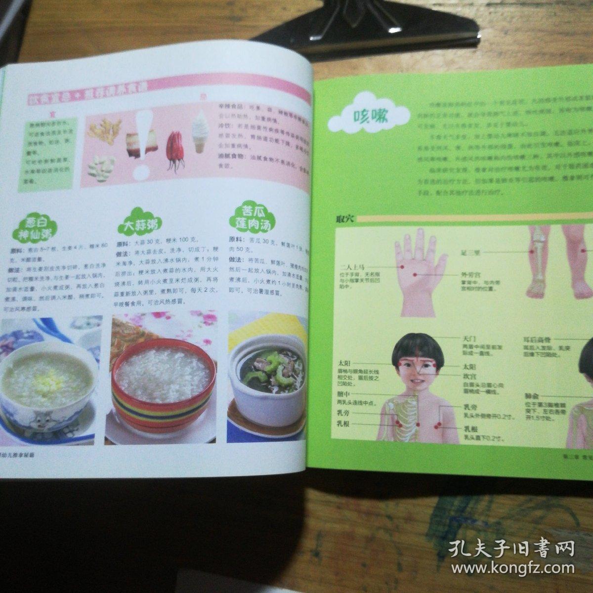 图解婴幼儿推拿秘籍