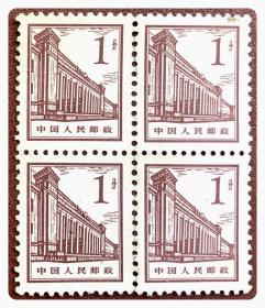 普票方连：普13 北京建筑（12-1）革命历史博物馆1分～B联，光齿