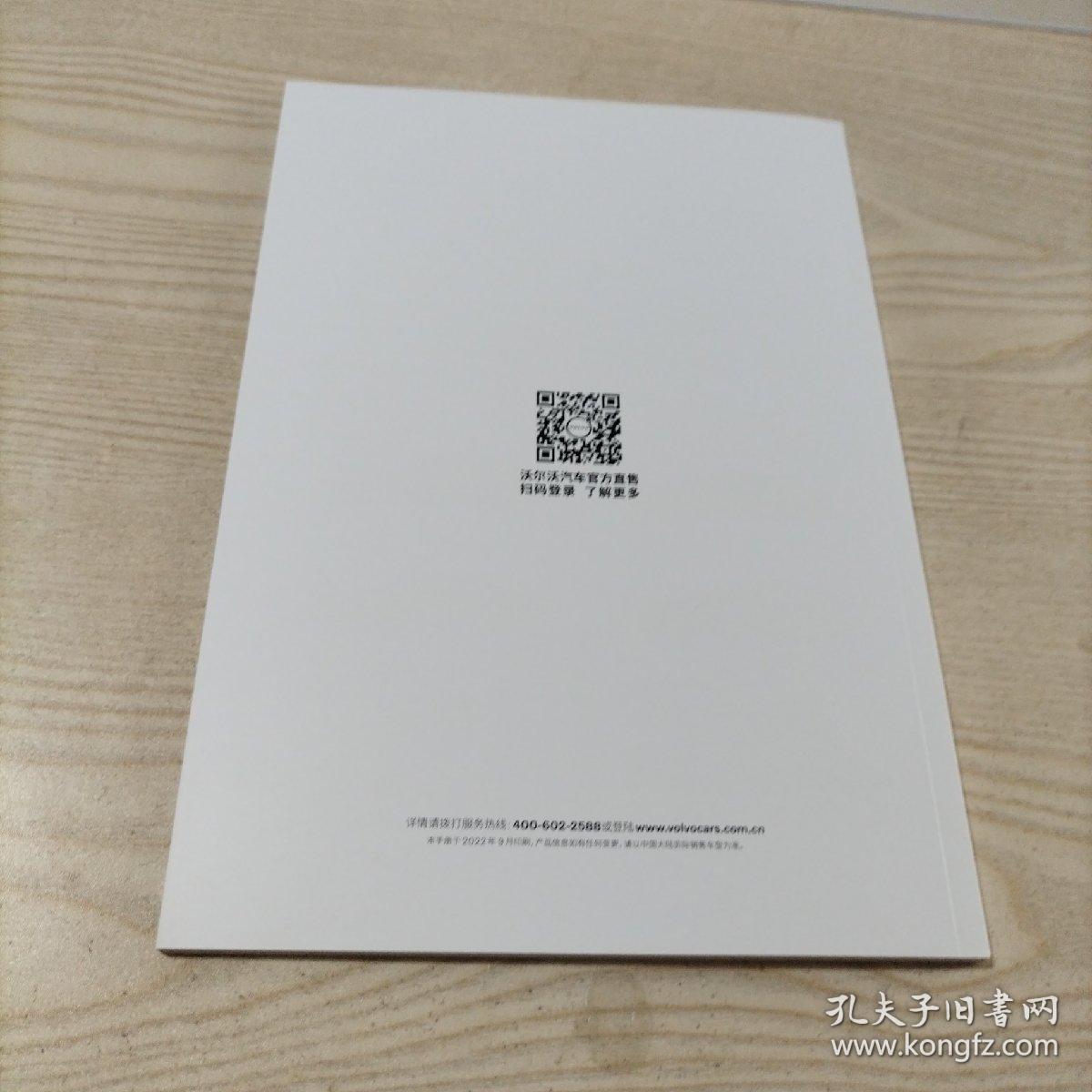 沃尔沃汽车V60宣传册（全新，45页，2022年9月印刷）