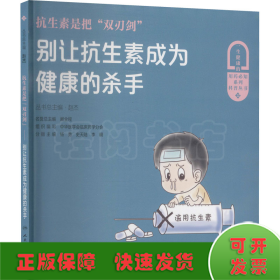 抗生素是把“双刃剑”——别让抗生素成为健康的杀手