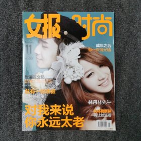 女报时尚 2012年11月 总第500期