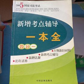 2005年司考一点通