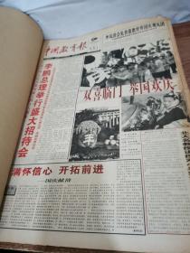 中国教育报 （1997年1～12月全）原报合订本