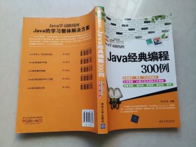 Java学习路线图：Java经典编程300例