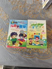 磁带 儿童学数学 儿童学语文（未开封）两盘合售