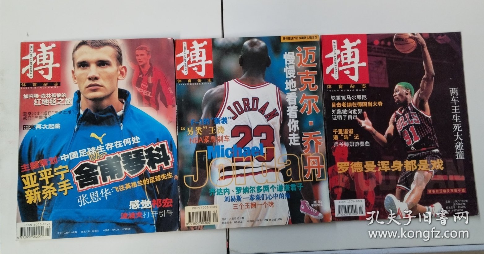 搏击体育杂志 1996年2 1999年2 2001年1 不重复共3本