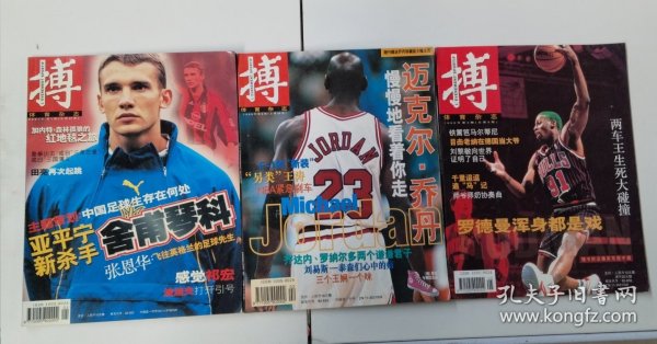 搏击体育杂志 1996年2 1999年2 2001年1 不重复共3本