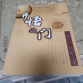 开悟之门:提高奇门技能必读