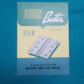 铁铰链使用说明书
