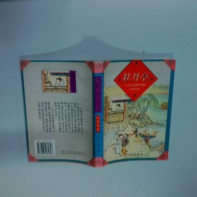 拜月亭