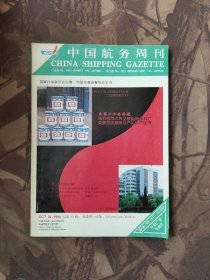 中国航务周刊 1994年24（总第37期）