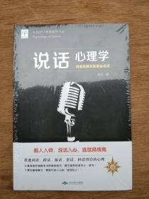 《说话心理学》