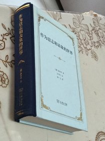 作为意志和表象的世界（精装）