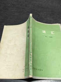 词汇上海教育出版社