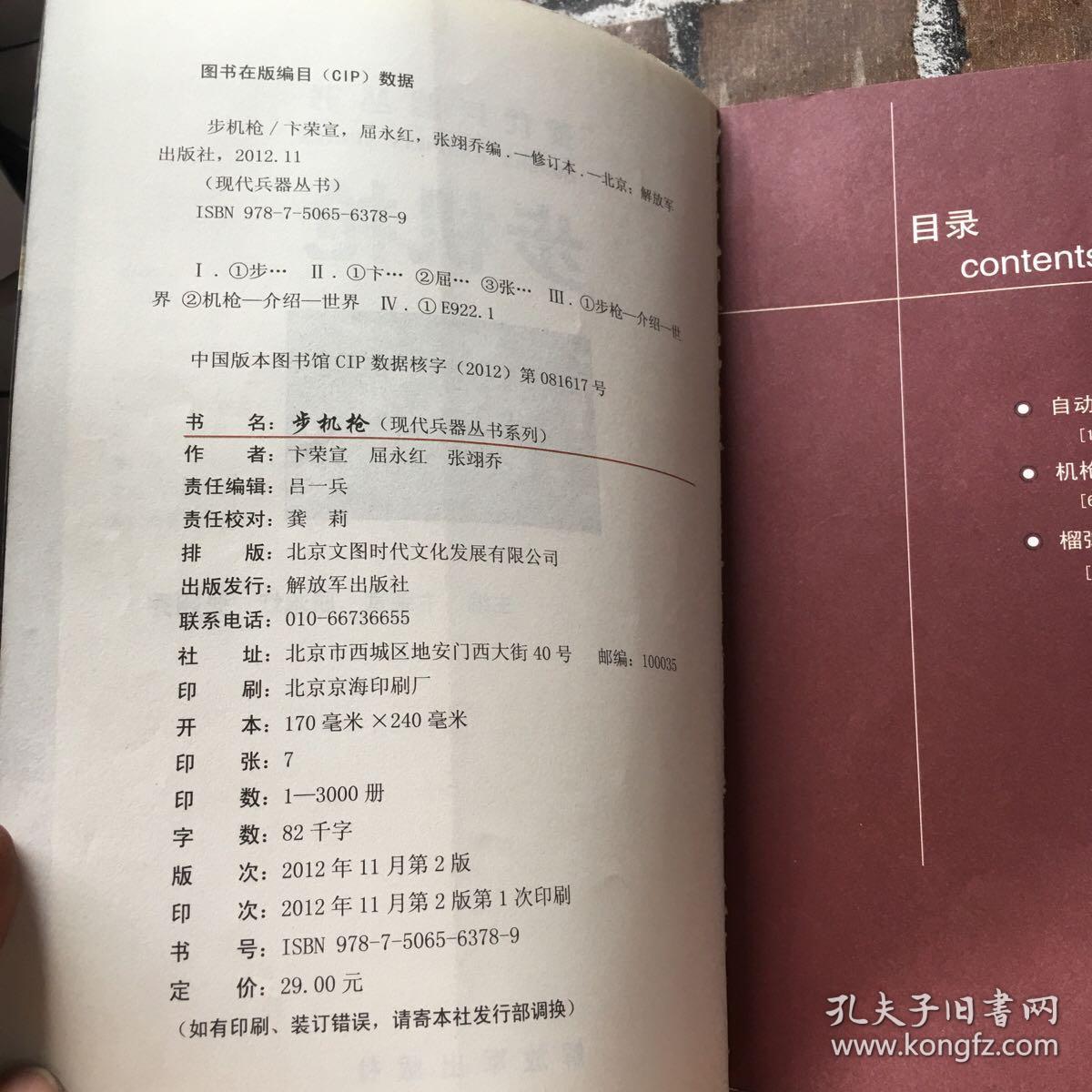 现代兵器丛书：步机枪