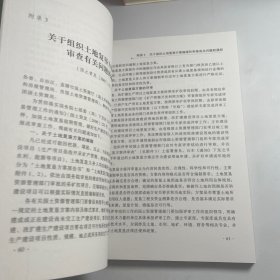 土地复垦方案编制实务 上册