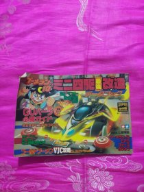 三二四驱最强改造（彩图版）日文