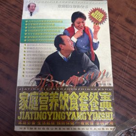 家庭营养饮食套餐宝典 家庭医生诊治全书