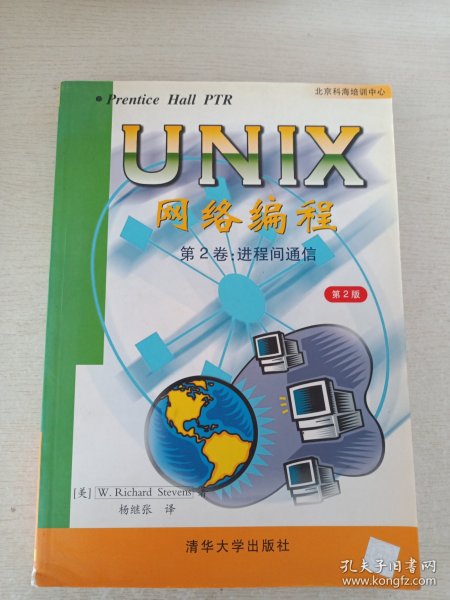 UNIX网络编程第2卷