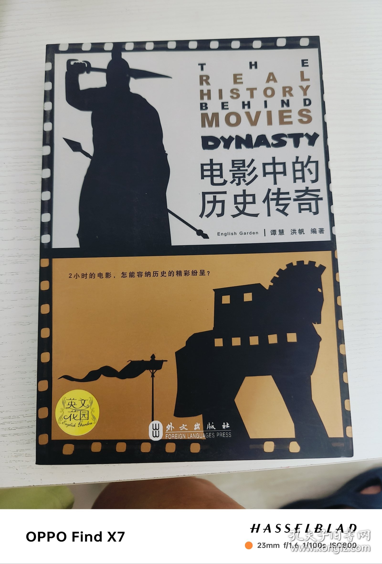 电影中的历史传奇