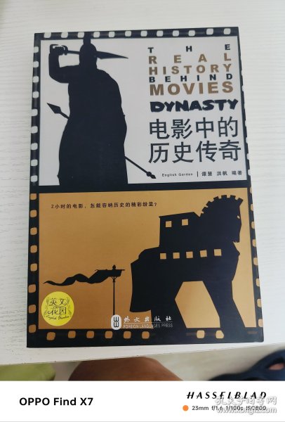 电影中的历史传奇