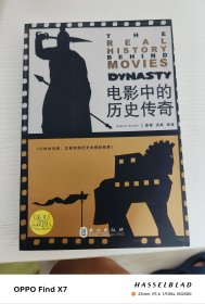 电影中的历史传奇