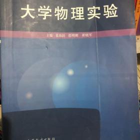 大学物理实验