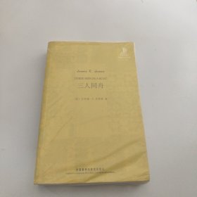 外研社双语读库：三人同舟【现货 精美塑封】