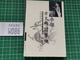 古文精读举隅