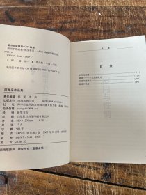 周国平作品集 现当代名家精品书系