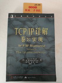 TCP/IP详解 卷2：实现