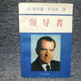 领导者
