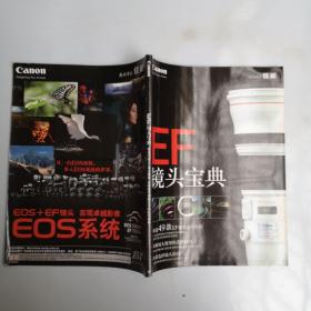 Canon EF镜头宝典