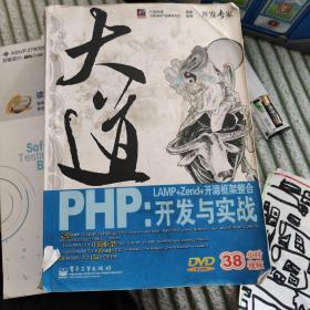 大道PHP