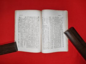 稀缺经典丨从九一八到七七（全一册）1949年初版，印数稀少！原版老书非复印件，存世量极少！详见描述和图片