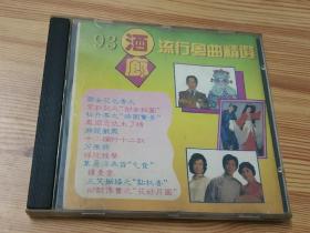 93酒廊流行粤曲精选(唱片CD)