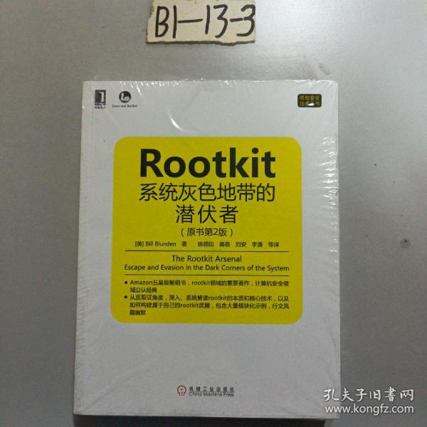 Rootkit：系统灰色地带的潜伏者