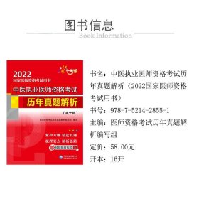 中医执业医师资格考试历年真题解析(第10版)