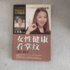 女性健康看掌纹：铜版纸彩印