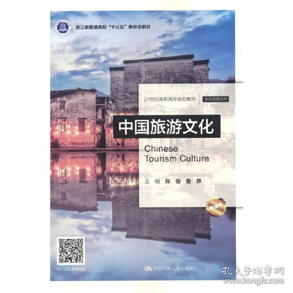 中国旅游文化（）