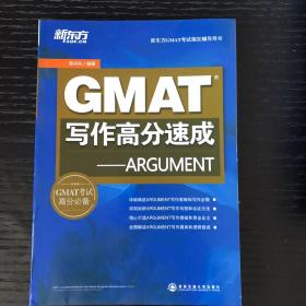 GMAT写作高分速成