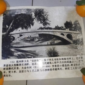 老照片赵州桥，知名超级大原装照片，我国杰出桥梁古建筑，由李冰设计