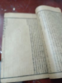 《三苏策论》 （卷三卷四合）